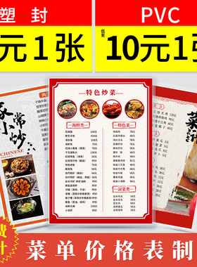 塑封菜单设计制作打印餐牌饭店价目表定制PVC价格表过塑菜牌菜谱