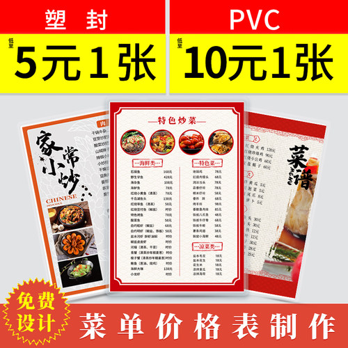 塑封菜单设计制作PVC菜单价格牌