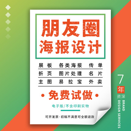 海报设计排版朋友圈宣传活动单页招生传单电子广告图片主图制作