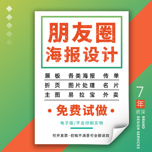 海报设计排版朋友圈宣传活动单页招生传单电子广告图片主图制作