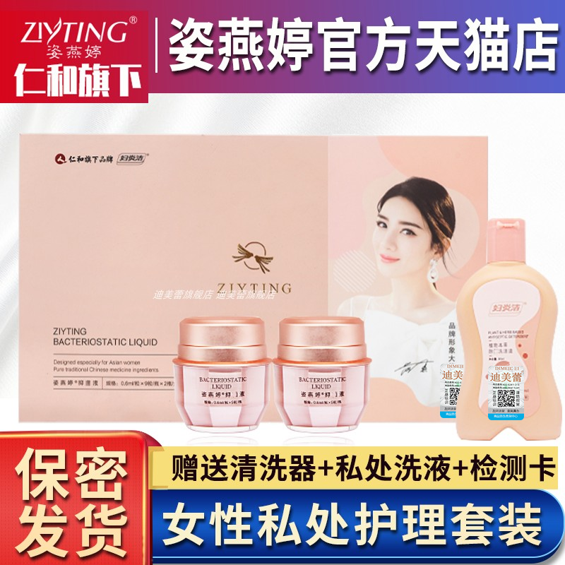 旗艦店/姿燕婷抑菌液官方網(wǎng)正品凝膠私處私密護(hù)理保養(yǎng)迪美蕾