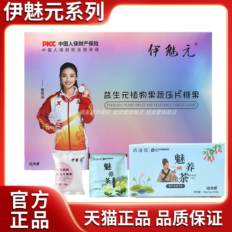 伊魅元益生元植物糖果魅养茶旗舰