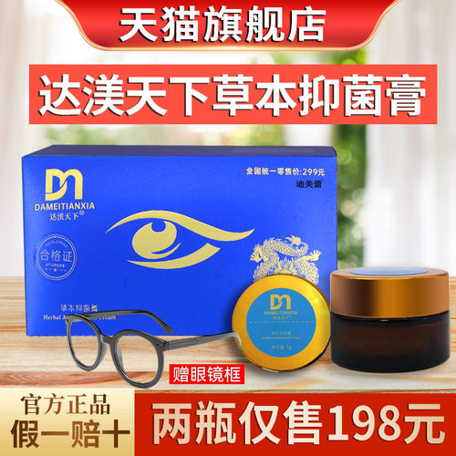 旗舰店/达渼天下冷熏护眼膏