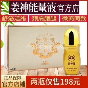 旗舰店/姜神精油能量液正品御姜神官方姜原始点祖迪美蕾活源液