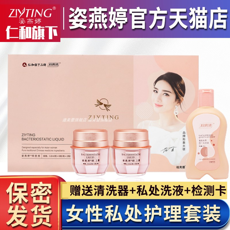 旗艦店/姿燕婷抑菌液官方網(wǎng)正品迪美蕾仁和凝膠私處私密護理保養(yǎng)