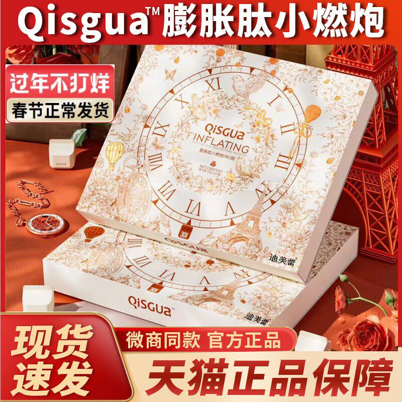 旗舰店/QiSGUa膨胀肽小燃炮PRO版压片糖果杯套盒正品消水宝嚼嚼乐