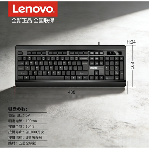 联想有线键盘办公家用全新正品