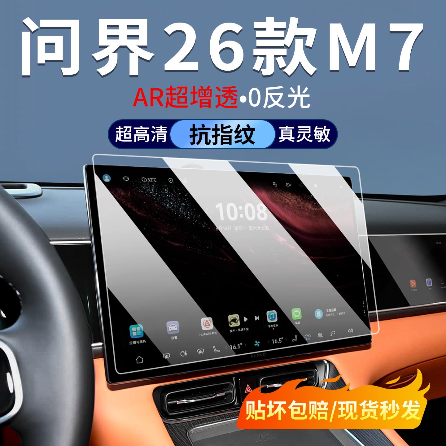 问界M7中控屏幕钢化膜