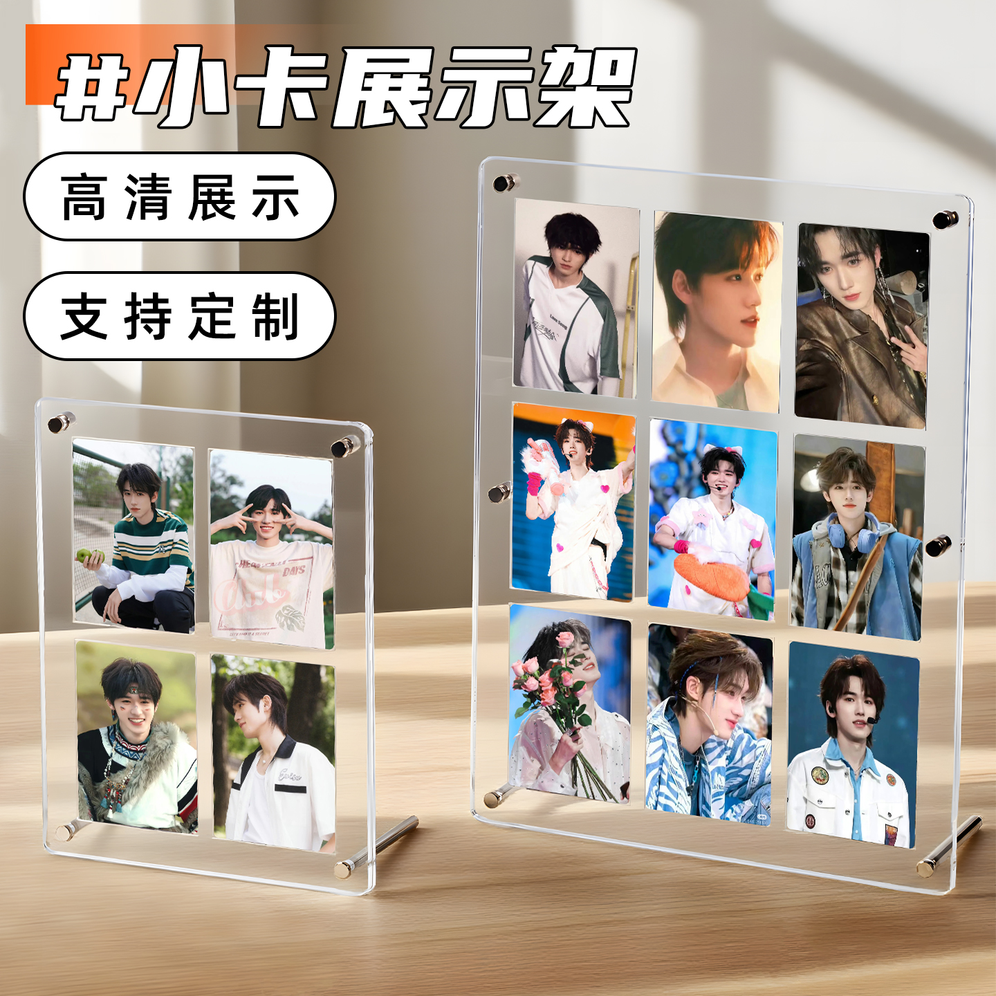 追星爱好者专属相框小卡展示架