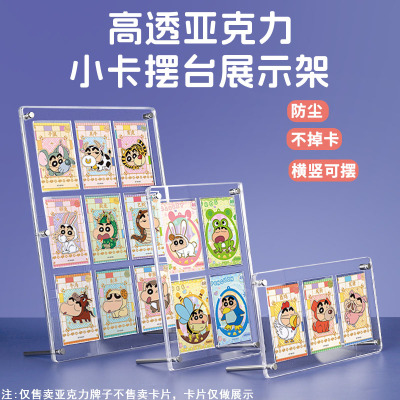 梦乔宸小卡展示架二次元卡片摆台