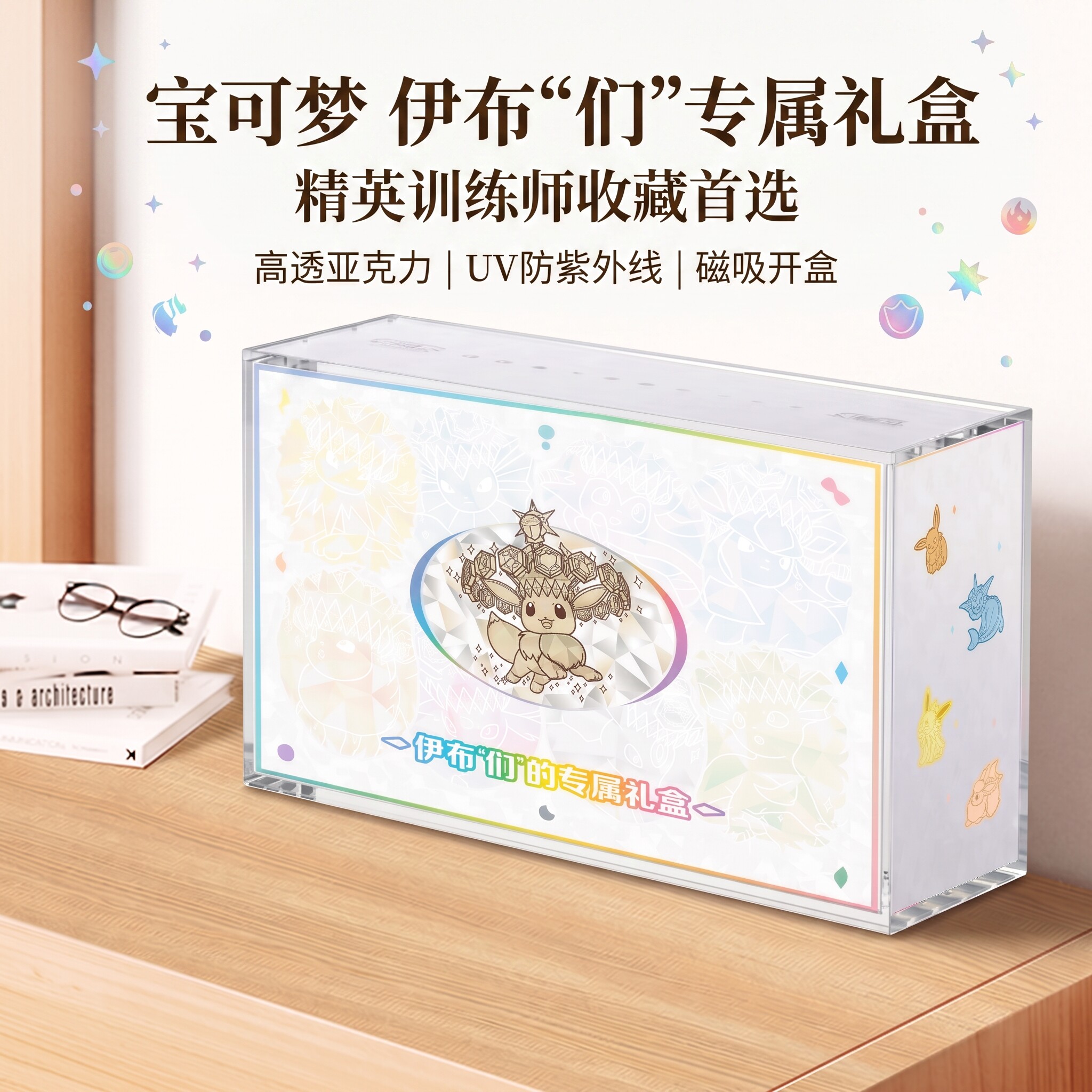 梦乔宸pokemon伊布礼盒亚克力图片