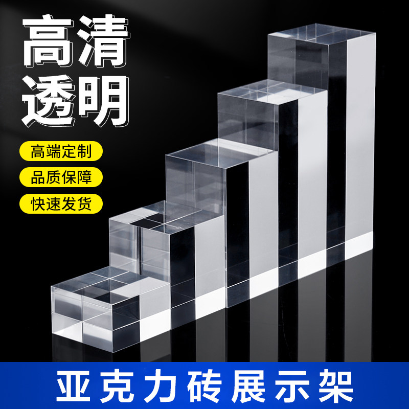 亚克力砖展示架水晶底座首饰珠宝摄影垫块方块阶梯透明立方体定制