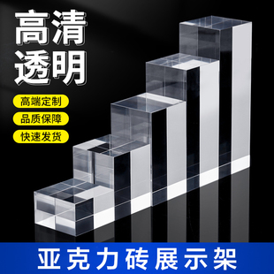 亚克力砖展示架水晶底座首饰珠宝摄影垫块方块阶梯透明立方体定制