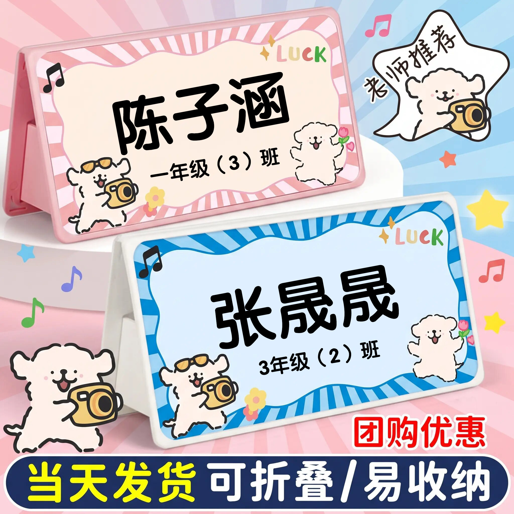 梦乔宸学生姓名牌可折叠防摔桌牌