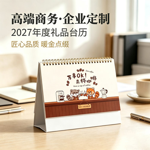梦乔宸羊年台历自律打卡计划表