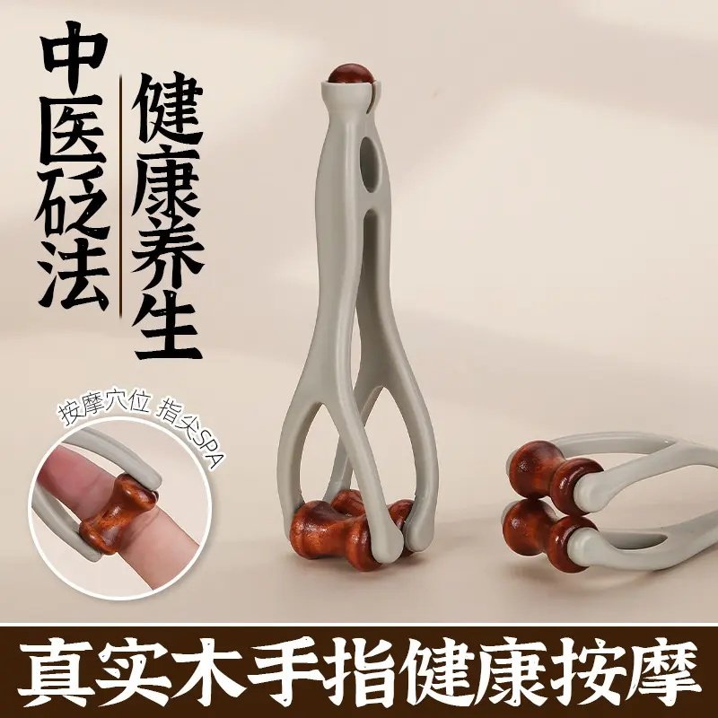 新款原木手指按摩器滚轮按摩夹手部关节经穴位疏通经络刮手指神器,个人护理/保健/按摩器材,手部/手臂按摩器,淘宝优惠券,粉丝福利购,淘宝优惠卷