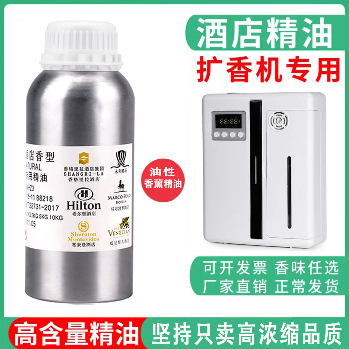 香格里拉酒店香薰精油星