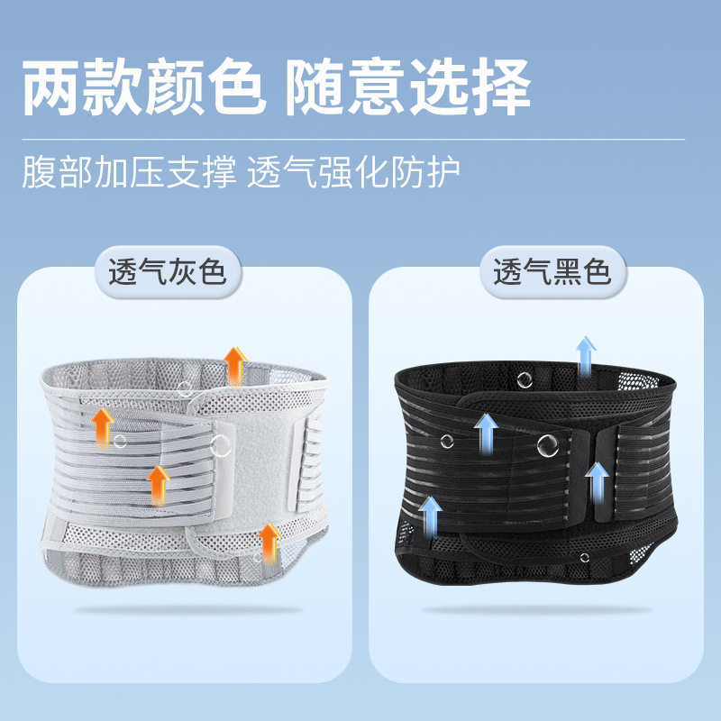支撑护腰透气保间盘突出