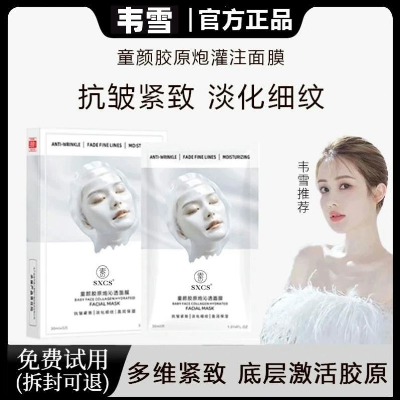 韦雪推荐!赫诗胶原炮灌注面膜琴改善初老紧致抗皱胶原蛋白面膜