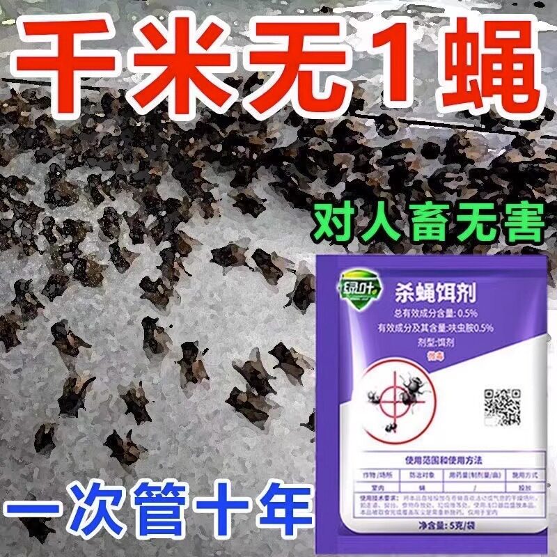 强效无味 一炮轰苍蝇药 蚊蝇克星持久家用饭店养殖场扫光灭蝇子王