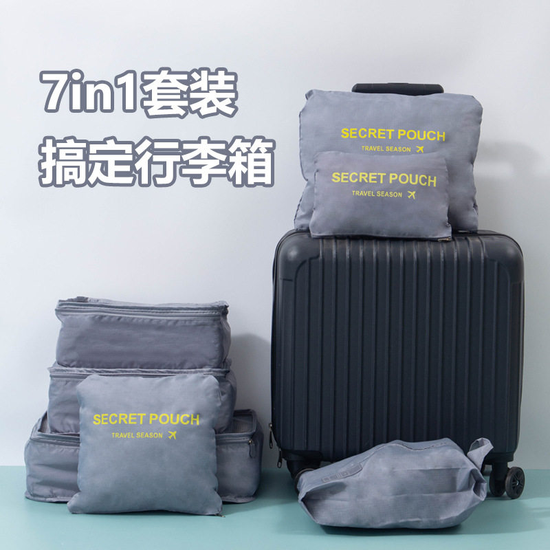旅行收纳袋七件套装衣服