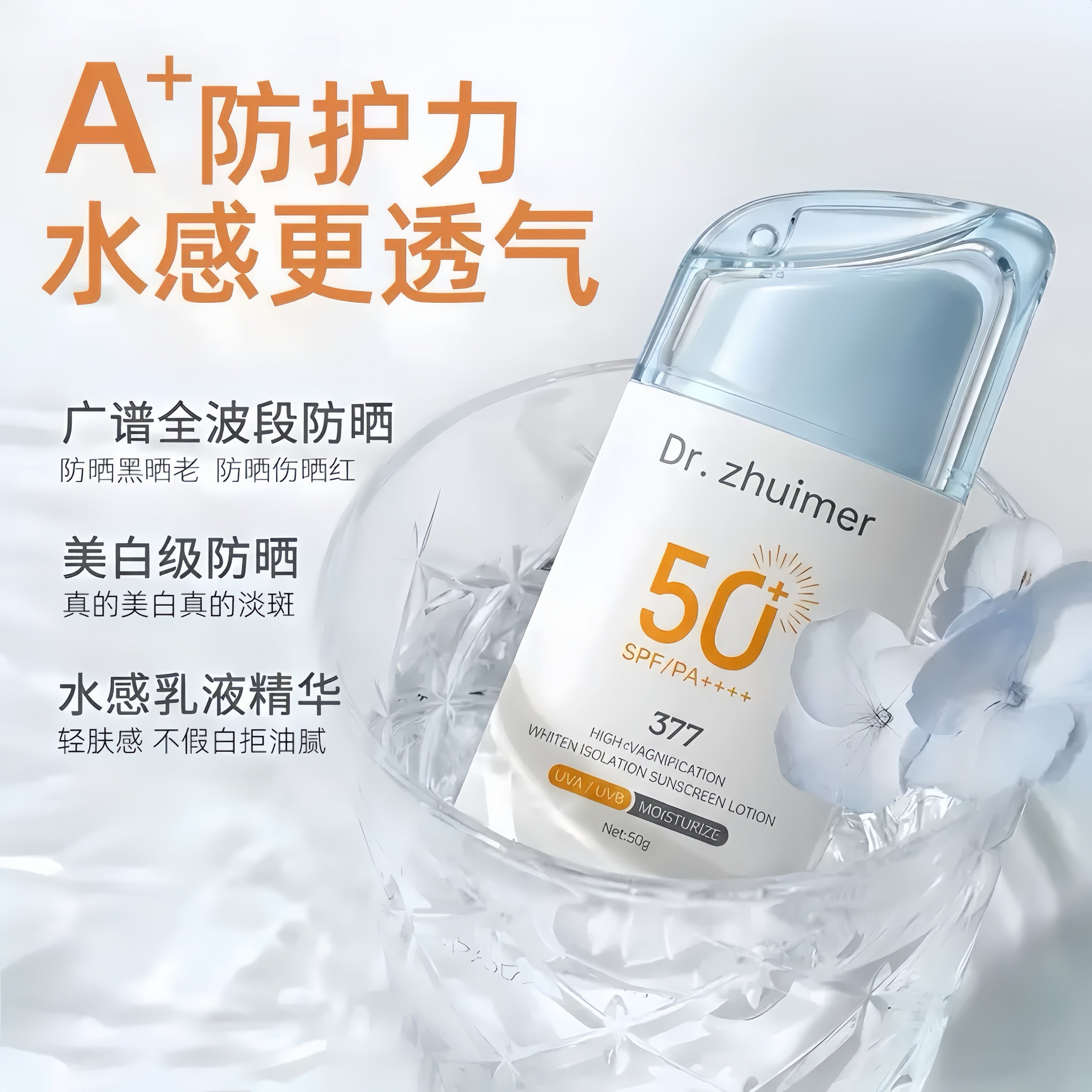 水感美白防晒霜女50倍防紫外线面部全身隔离乳清爽不油腻官方正品