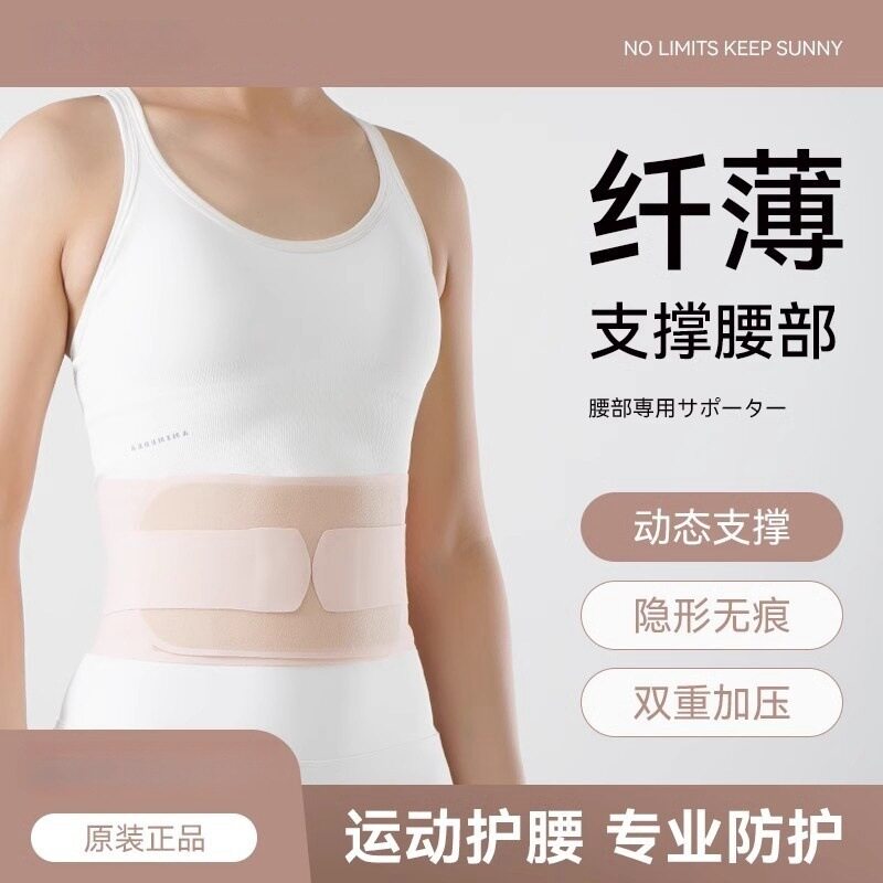运动腰带护腰收腹带跑步