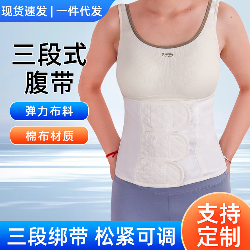 三段式腹带产后收束缚紧