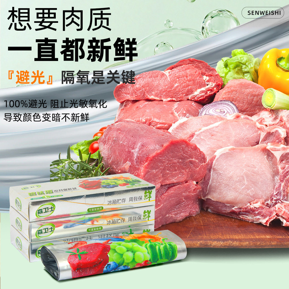 森卫士铝箔保险密封袋食