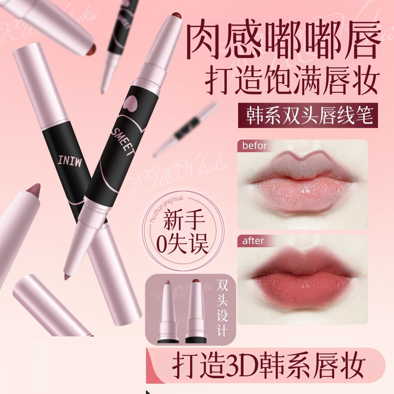双头唇线笔防水持久不掉色不沾杯肉桂色裸色口红唇釉官方正品