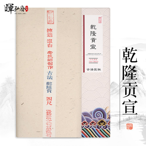 古法乾隆四尺对开檀皮批发生宣