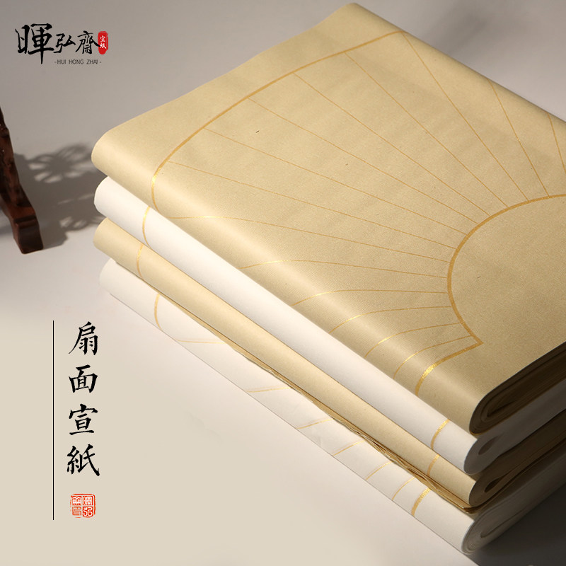 四尺四开扇形空白扇面生宣纸毛笔字国画山水写意初学者入门书法创作纸国画半生熟小楷行书草书竖格作品100张