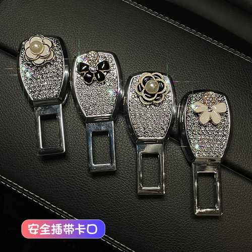 汽车安全戴卡口延长器固定镶钻轻奢接头高端合金车载保险带片女