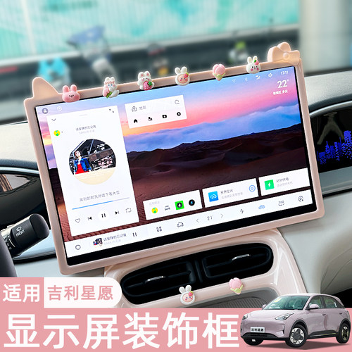 适用吉利星愿中控屏幕保护套粉色全套内饰显示屏后视镜贴改装配件