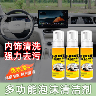 适用吉利星愿车内装 饰车载内饰泡沫清洁剂汽车用品清洗剂新车必备