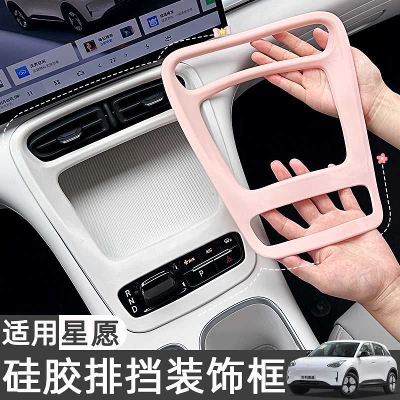 吉利星愿中控台硅胶垫