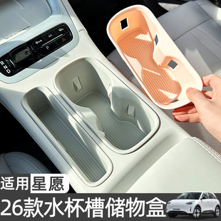 适用2026款 饰用品配件 吉利星愿水杯槽垫收纳储物盒中控台垫车内装