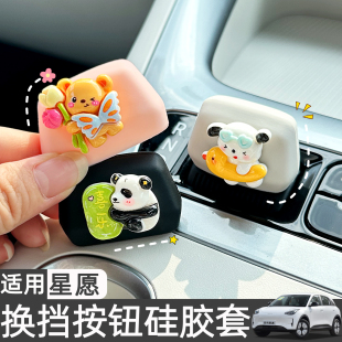 饰用品改装 适用26款 吉利星愿中控档把位硅胶保护套仪表台车内装