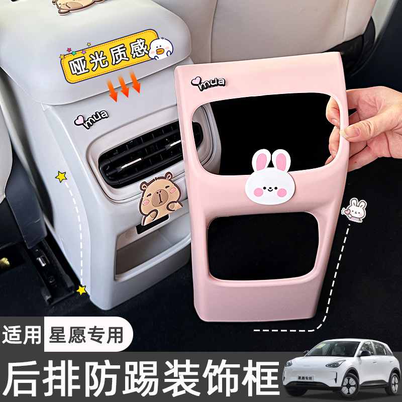 适用吉利星愿防踢垫中控扶手箱后排座椅防踢车内装饰改装配件用品