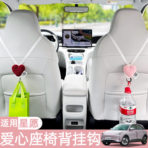 适用吉利星愿海鸥海豚卡通爱心车载运动座椅背挂钩收纳用品