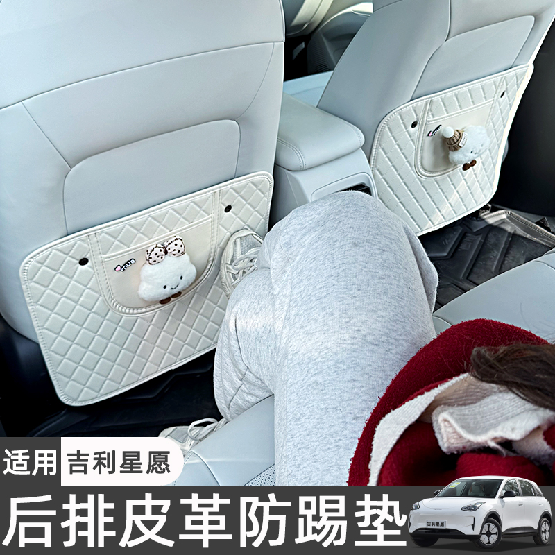 适用于吉利星愿后排座椅防踢垫车内装饰品防尘耐脏保护垫改装配件