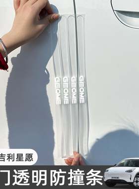 适用吉利星愿专用车门门碗把手防刮贴GEOME汽车装饰防撞条车贴纸