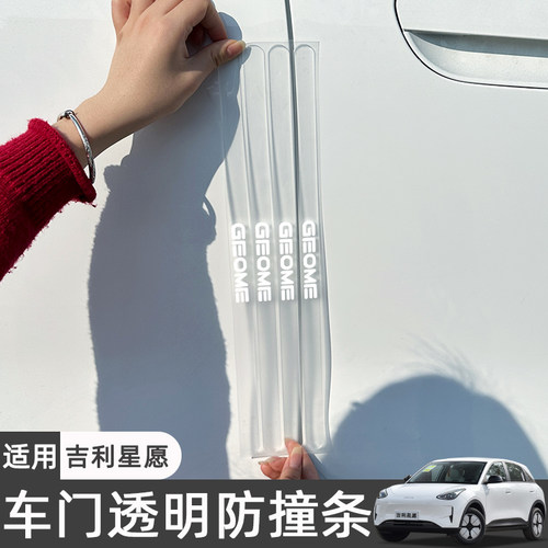 适用吉利星愿专用车门门碗把手防刮贴GEOME汽车装饰防撞条车贴纸