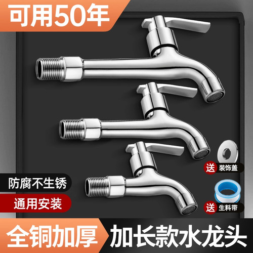 九牧王加长精铜水龙头家用阳台洗衣机专用拖把池4分自来水单龙头