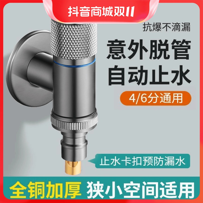 九牧王全铜洗衣机水龙头专用防脱落全自动止水阀全铜角阀脱落止水
