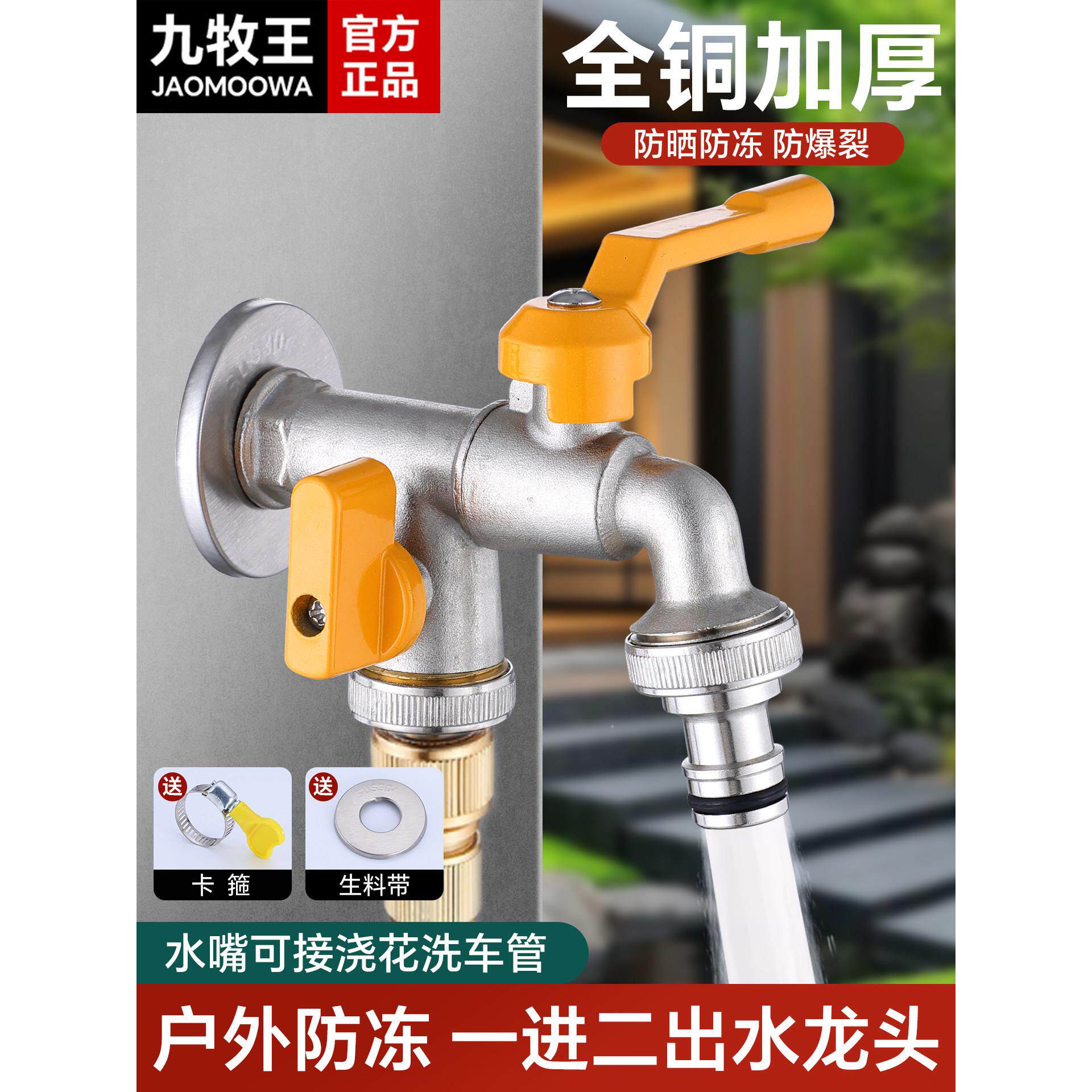九牧王加厚全铜防冻水龙头户外
