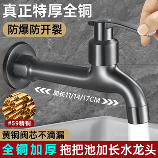 九牧王全铜铜芯加长水龙头洗衣机专用家用阳台拖把池自来水入墙式