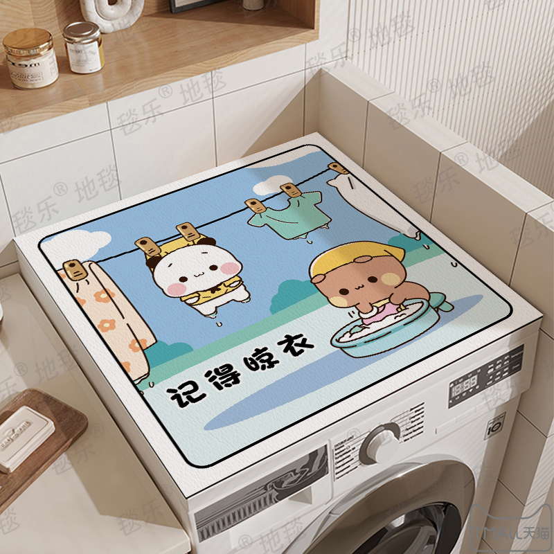 一二布布洗衣机防尘盖布