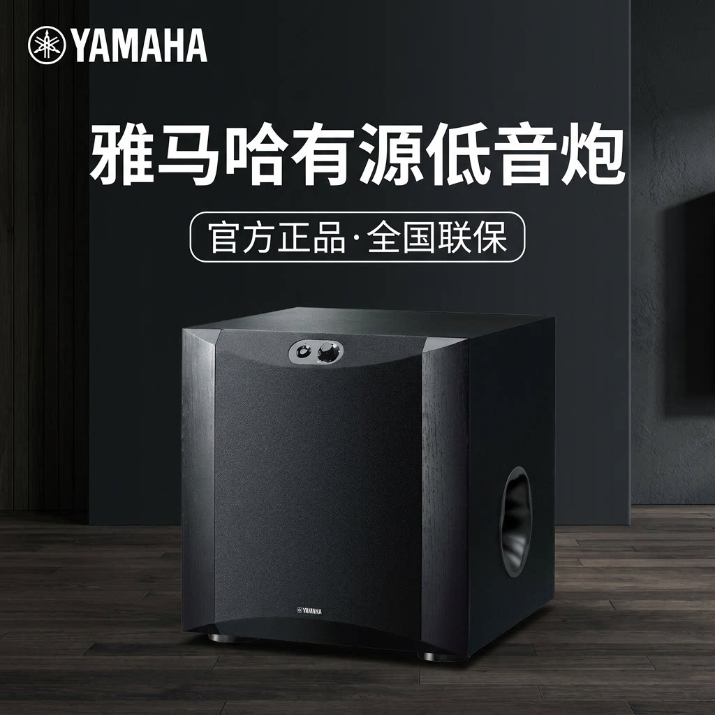 Yamaha/雅马哈 NS-SW300有源重低音炮10寸家用音箱