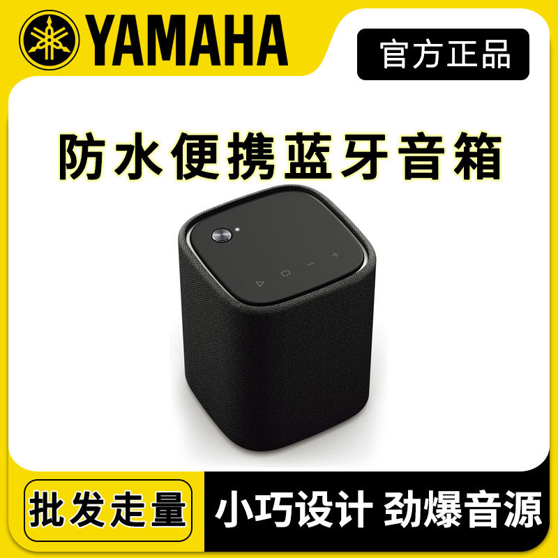 Yamaha/雅马哈 WS-B1A/WS-X1A便捷蓝牙音响高品质低音炮户外防水